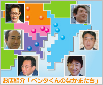 営業店舗紹介（関東、東京、神奈川、埼玉、千葉、大阪）