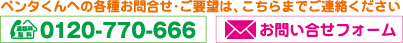 ���äǤΤ��䤤��碌�Ϥ�����TEL0120-770-666