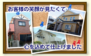 お客様施工例の入口