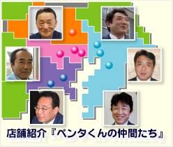 営業店舗紹介（関東、東京、神奈川、埼玉、千葉）