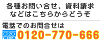 各種お問合わせ窓口