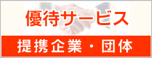 業務提携