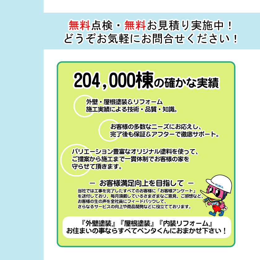 遮熱塗料　ペンタエコクールシリコン 説明01