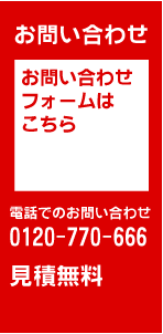 お問い合わせはこちら