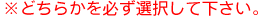 �ǂ��炩��I�����ĉ������B