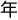 �N