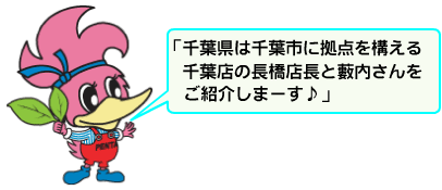 千葉店のペンタくん画像