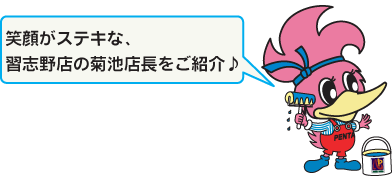 習志野店のペンタくん画像