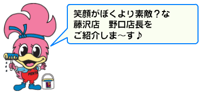 藤沢店のペンタくん