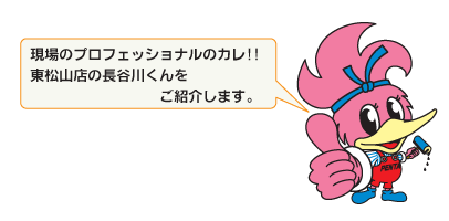 東松山店のペンタくん