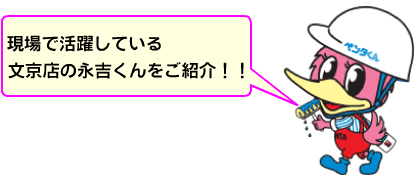 文京のペンタくん