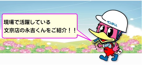 文京店のペンタくん