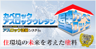 外壁塗装用 カベロックアスロックウレタン