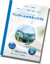 外壁塗装用 ペンタセラミック７０