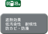 屋根塗装用 ペンタサーモウレタン シリコン