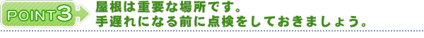 ひとつでも見つかったら、外壁リフォームの時期です。外壁の防水効果が無くなると・・・