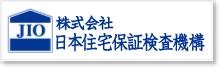 日本住宅保証検査機構