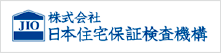 JIO株式会社日本住宅保証検査機構