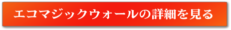 ペンタエコマジックの詳細へ