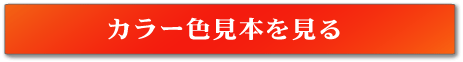 外壁塗装用水性ペンタセラコートのカラー色見本へ