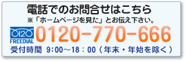 所沢店への電話でのお問合せはこちら