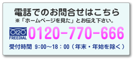 多摩センター店への電話でのお問合せはこちら