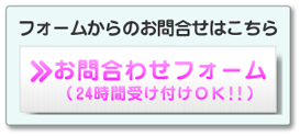 多摩センター店へのフォームでのお問合せはこちら