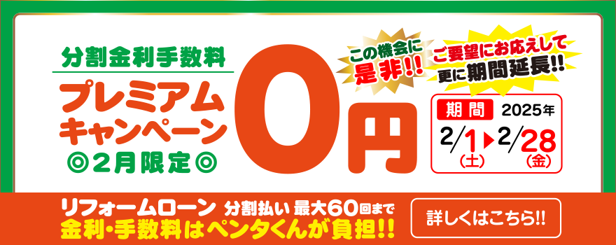特別低金利ローンキャンペーン