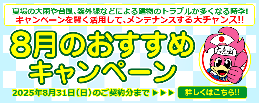 今月のおすすめキャンペーン