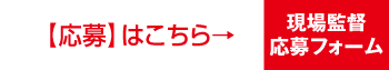 ご興味がある方は下記の募集要項をお読みの上、