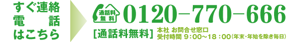 電話はこちら