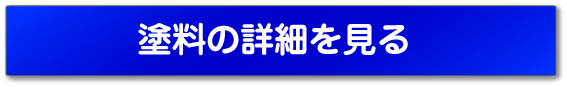 外壁用ペンタエコバルーンコートの詳細へ