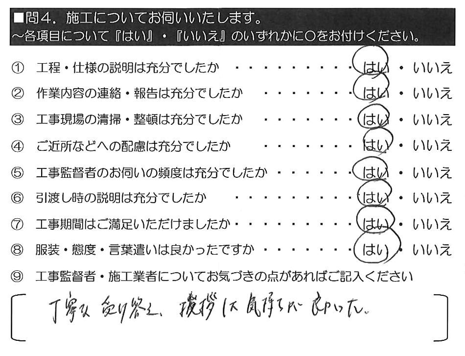 丁寧な受け答え・挨拶は気持ちが良かった。