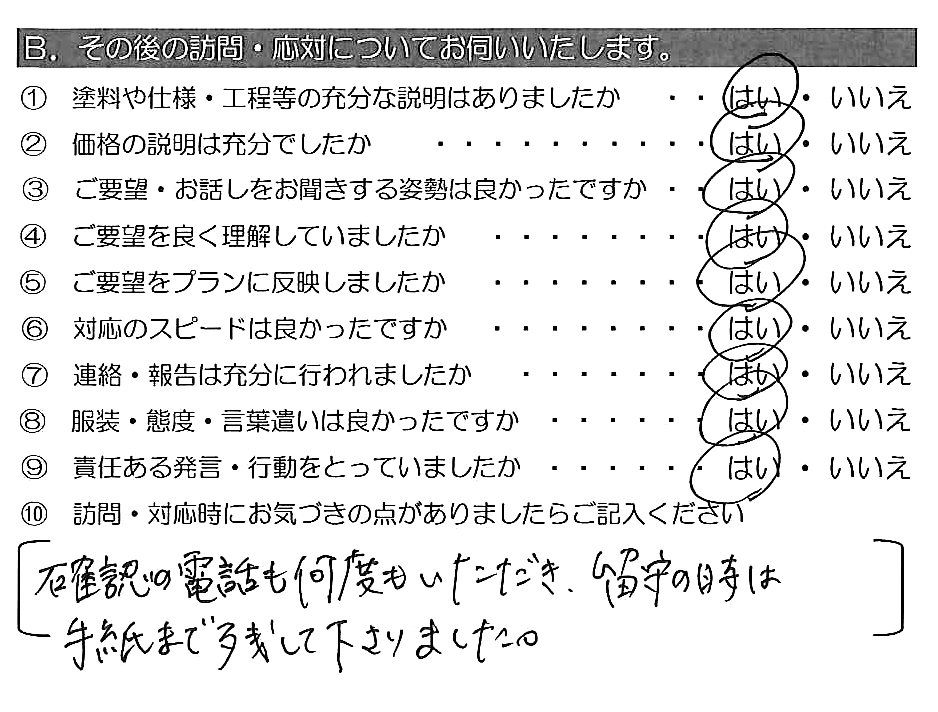 確認の電話も何度もいただき、留守の時は手紙まで残して下さりました。