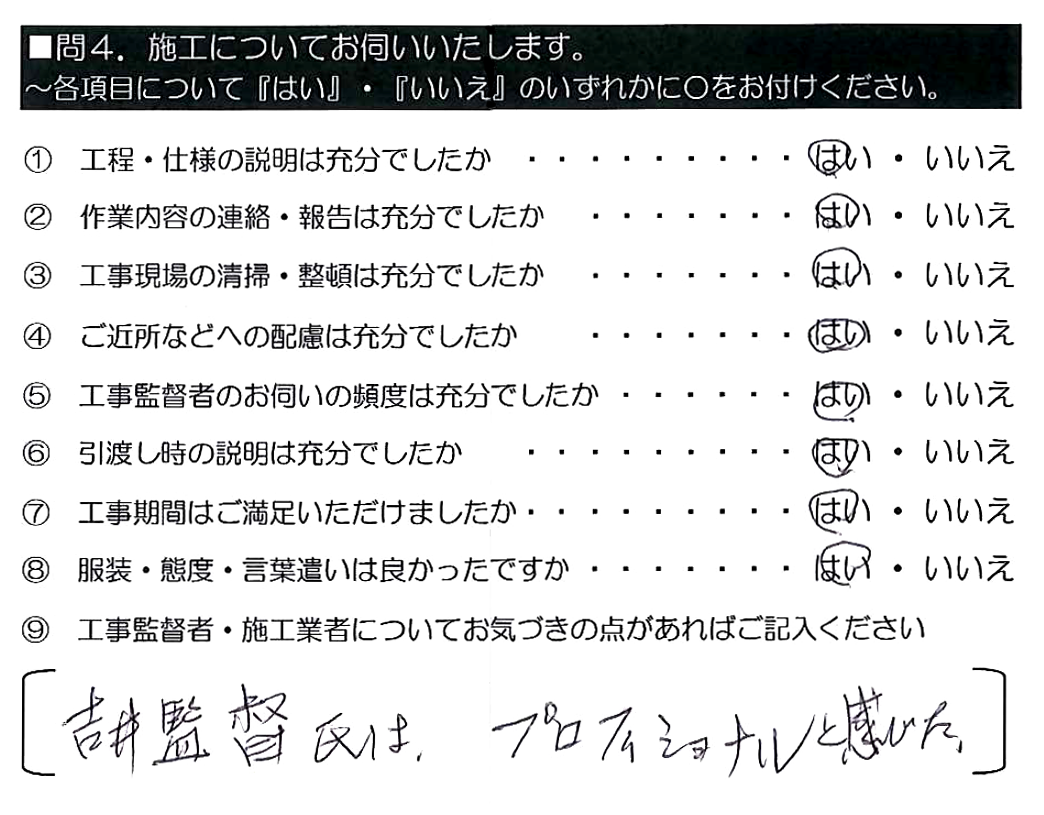 吉井監督氏は、プロフェッショナルと感じた。