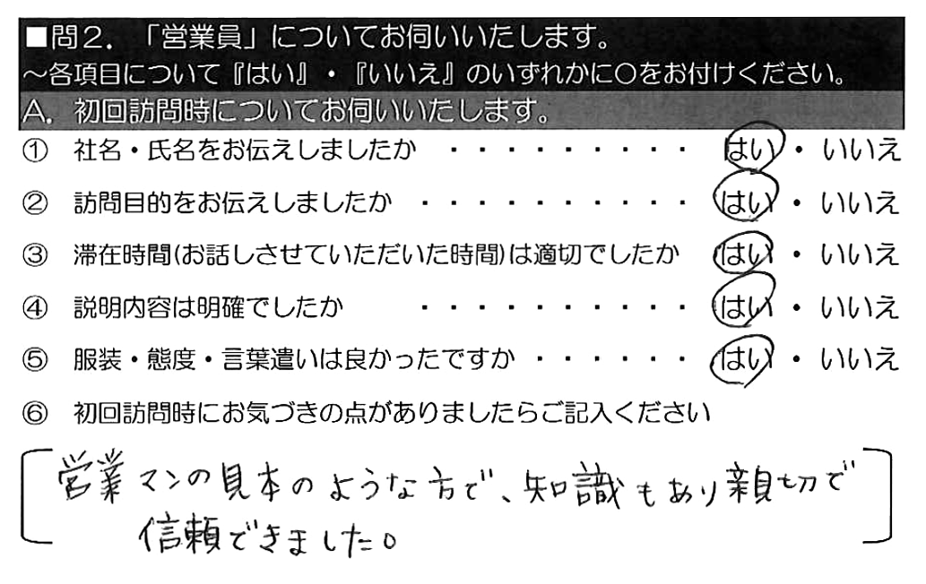 営業マンの見本のような方で、知識もあり親切で信頼できました。