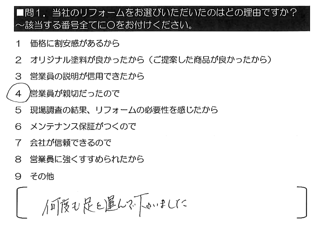 何度も足を運んで下さいました。