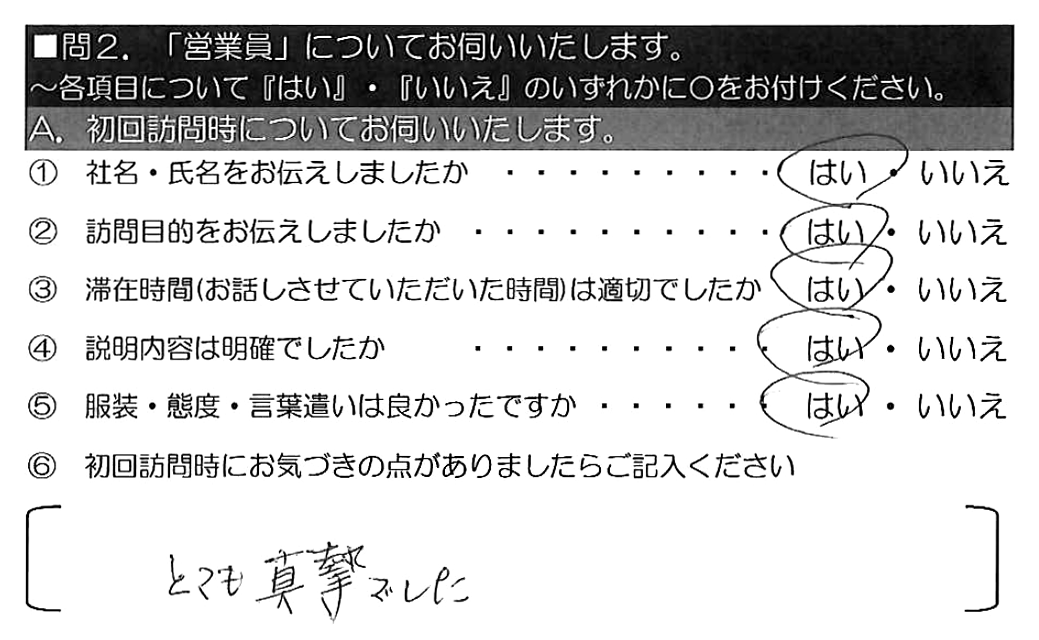 とても真摯でした。