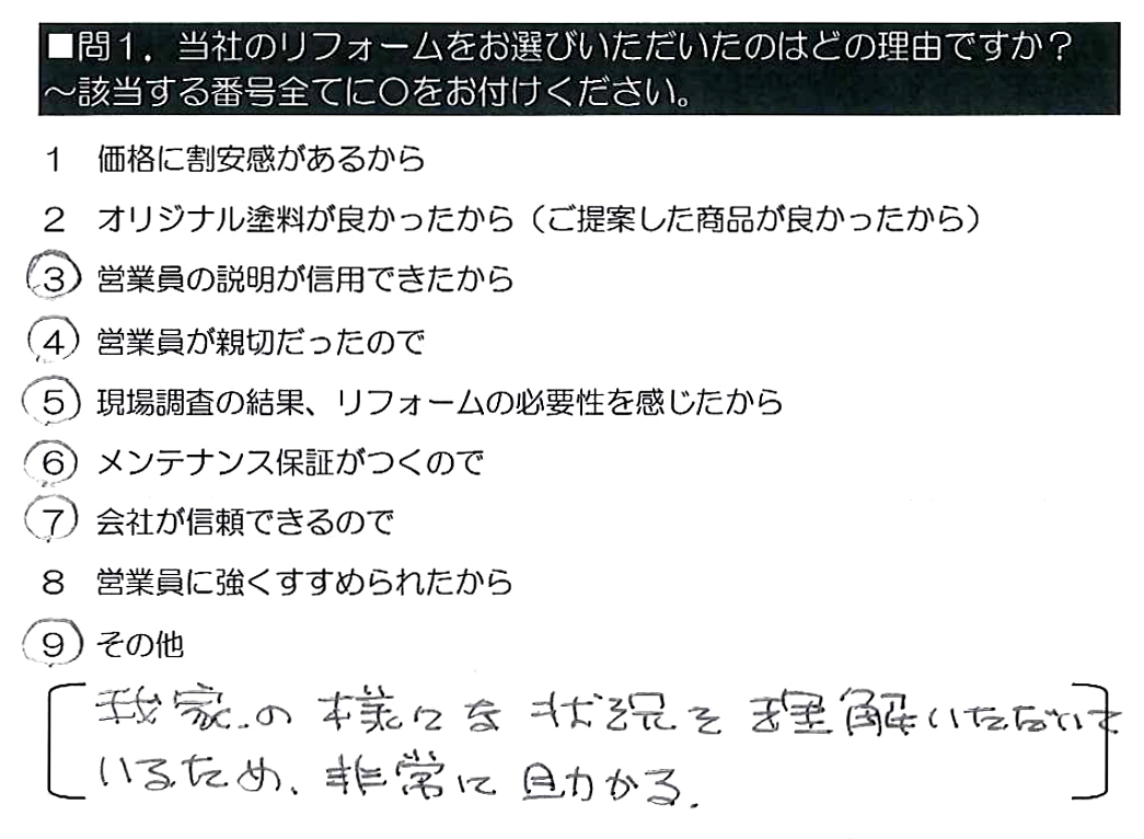 我家の様々な状況を理解いただいているため、非常に助かる。