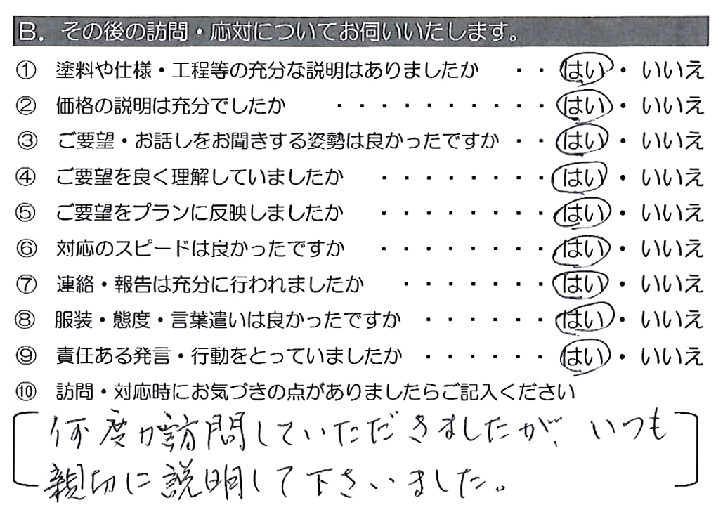 何度か訪問していただきましたが、いつも親切に説明して下さいました。