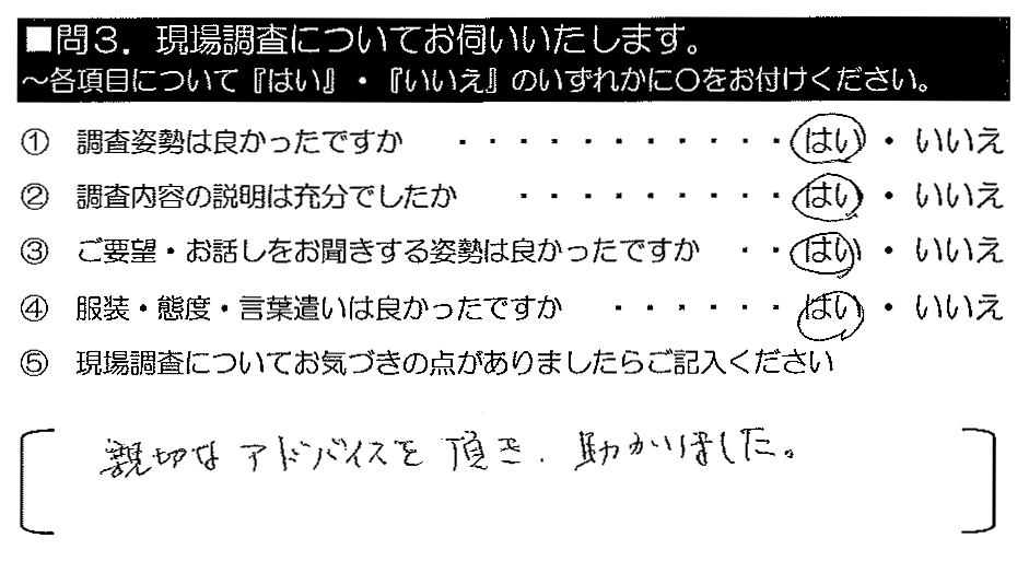 親切なアドバイスを頂き、助かりました。