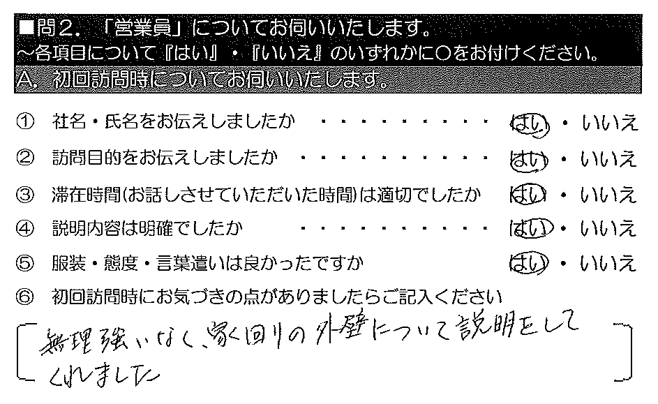 無理強いなく、家回りの外壁について説明をしてくれました。