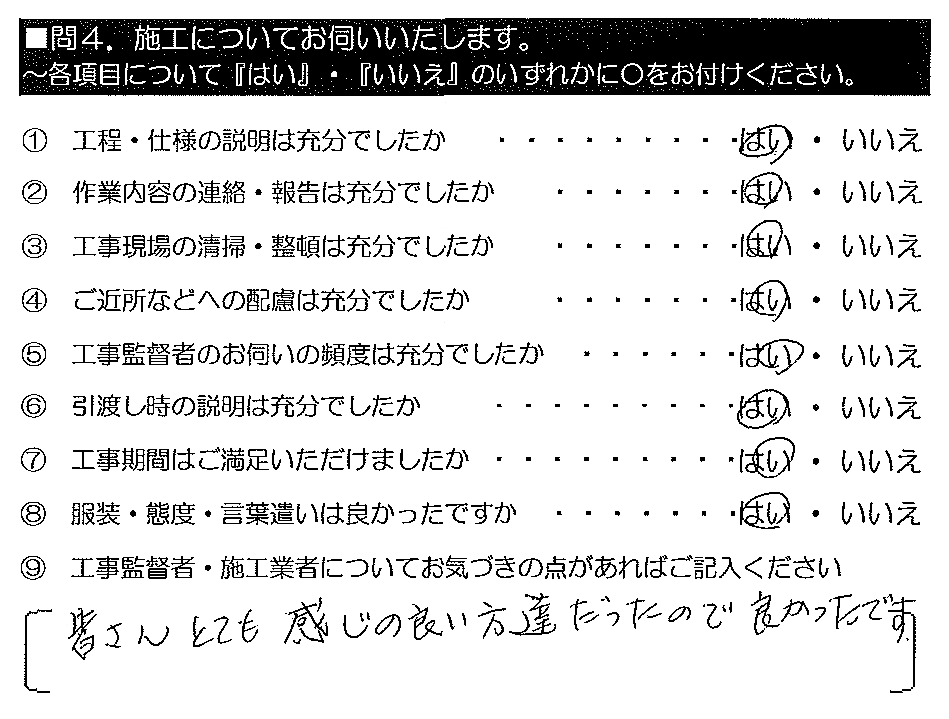 皆さんとても感じの良い方達だったので良かったです。