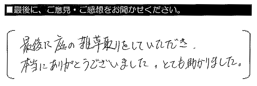 仕上りに満足しています。ありがとうございました。