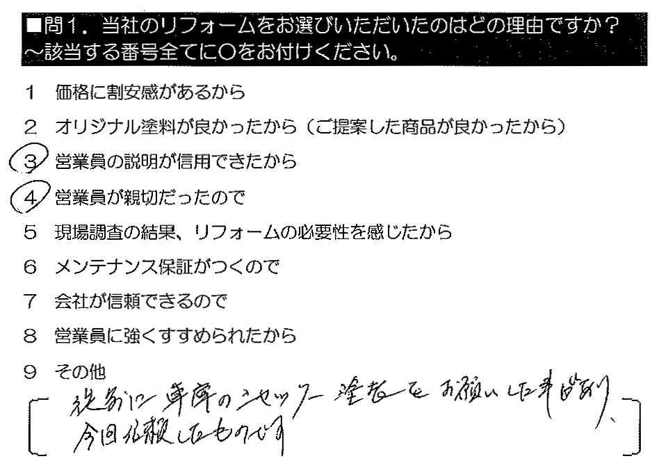 従前に車庫のシャッター塗装をお願いした事があり、今回依頼したものです。