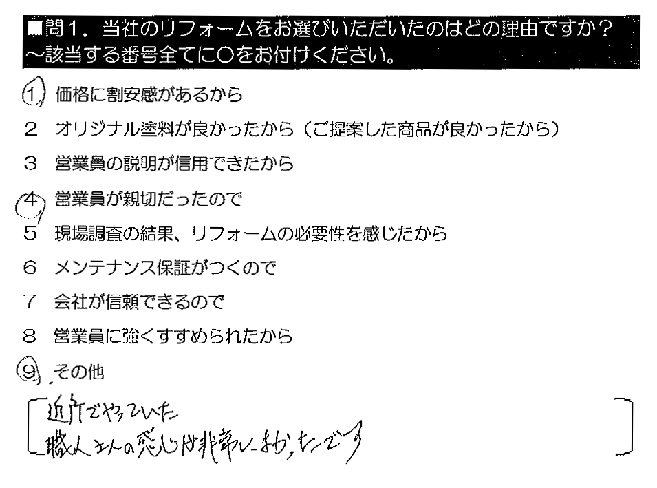 近所でやっていた職人さんの感じが非常に良かったです。