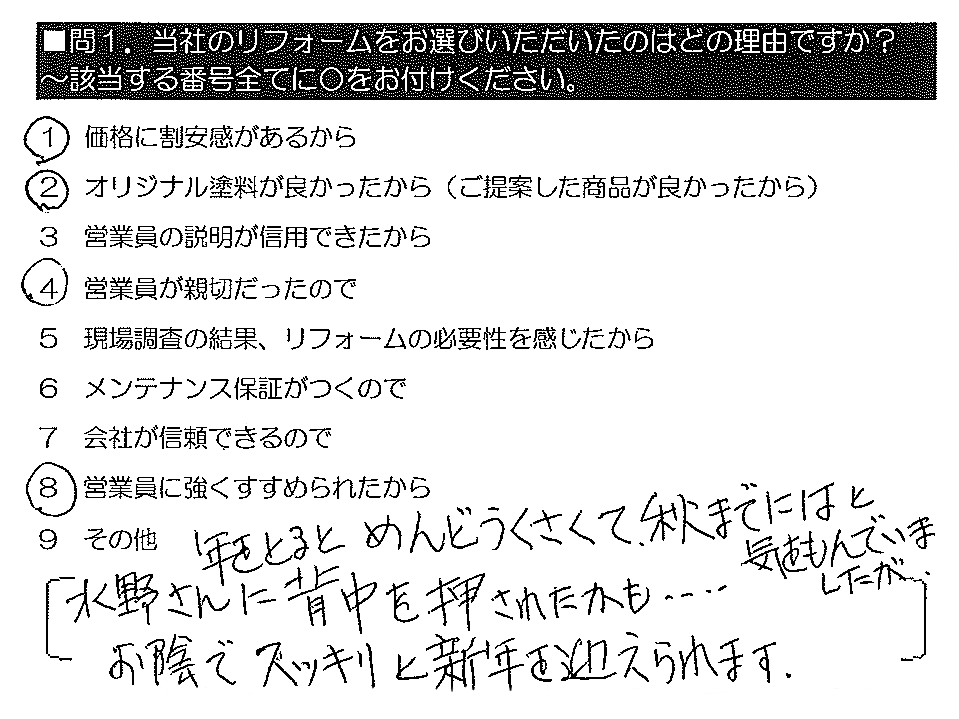 年をとるとめんどうくさくて、秋までにはと気をもんでいましたが、水野さんに背中を押されたかも・・・。お陰でスッキリと新年を迎えられます。