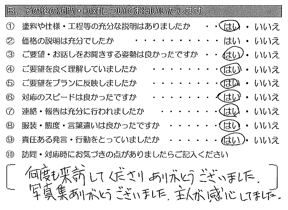 何度も来訪してくださりありがとうございました。写真集ありがとうございました。主人が感心してました。