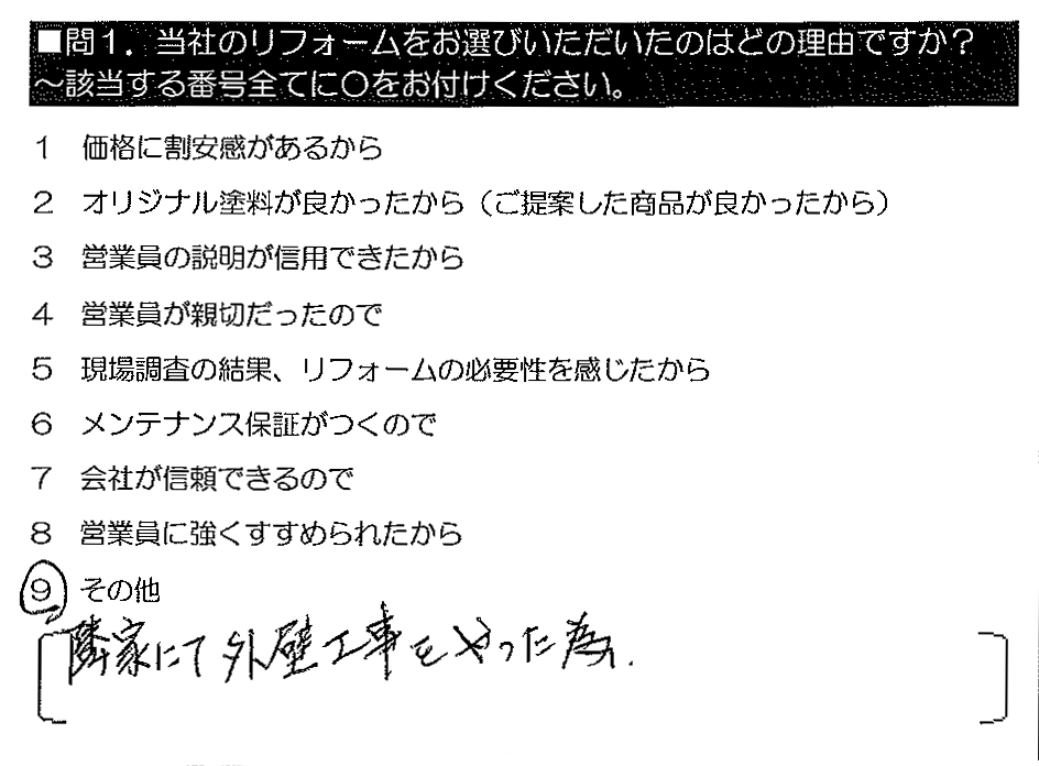 隣家にて外壁工事をやった為。