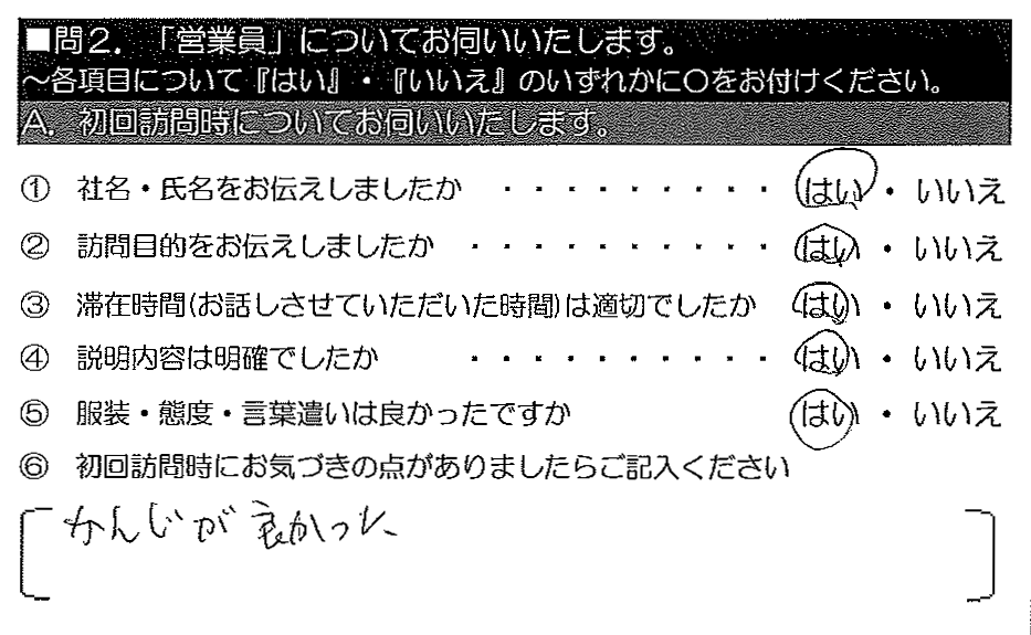 かんじが良かった。